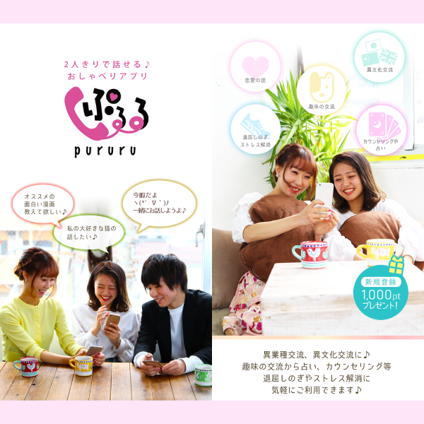 【ぷるる】エロ電話の濃厚プレイから占いまで幅広く楽しめるアダルト通話アプリ